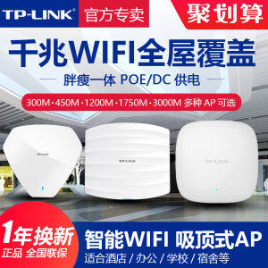 TP-LINK无线AP吸顶式百兆千兆5G双频WIFI6大功率AP酒店家用室内面板无线WIFI全屋覆盖tplink普联路由器AP302C