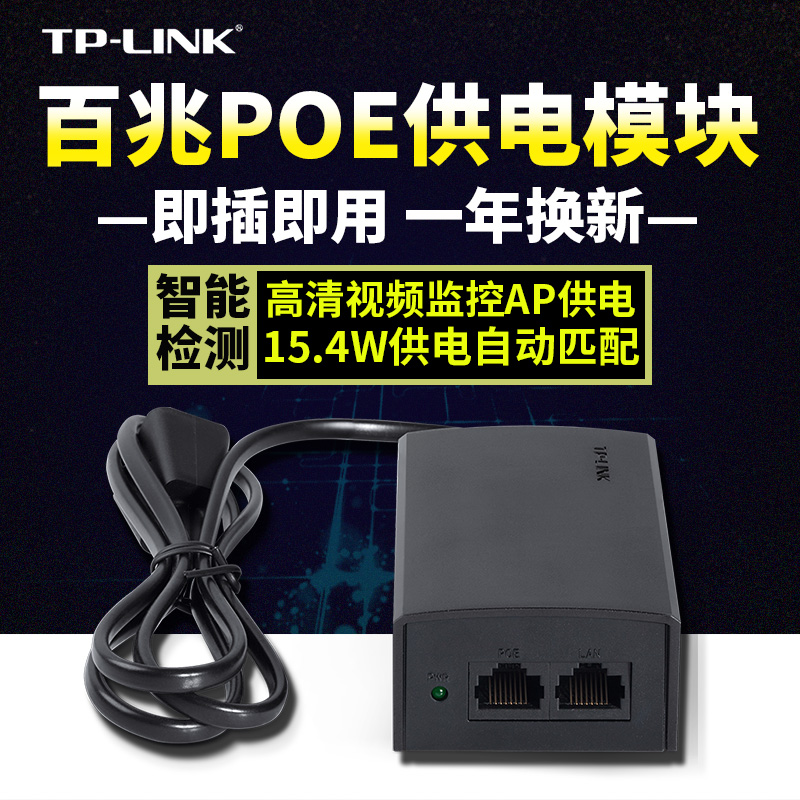 TP-LINK交换机 POE供电模块48V标准千兆供电器适配器无线AP监控摄像头电源普联TPLINK百兆POE模块TL-POE160S-图3