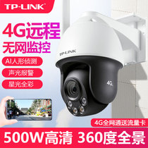 TP-LINK Wireless 4g All-net-through-card wireless camera 500W outdoor 360-degree night vision full color infrared TPLINK Pulian waterproof 3 million mobile phone remote monitoring IPC