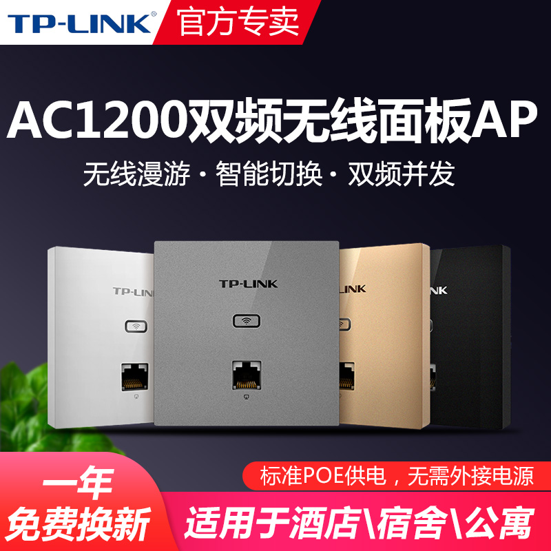 TP-LINK无线AP入墙式86型5G双频1200M嵌入式面板AP企业家用wifi全屋覆盖tplink普联千兆路由器TL-AP1202I-POE - 图0