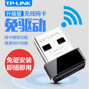 TP-LINK无线网卡USB免驱动WIFI6无线接收器tplink普联笔记本5G双频千兆台式机电脑随身WIFI发射器TL-WN725N