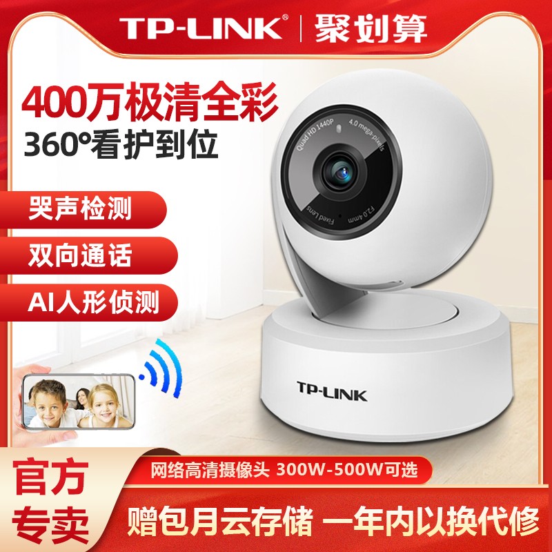 TP-LINK无线摄像头WIFI网络室内监控器家庭500万双摄全彩TPLINK普联高清摄影4G家用夜视360度手机远程IPC45AW