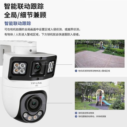 普联TP-LINK无线4G全网通插卡免充值无限流量无线摄像头800W室外360度高清夜视全彩手机远程监控IPC682X-F4GE - 图1