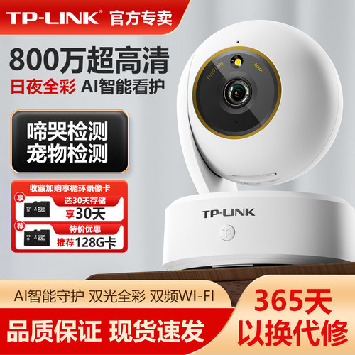 普联TP-LINK无线摄影头800万像素4K极清WIFI6升级360度双云台萌宠检测双向语音全彩夜视监控摄像机TL-IPC48AW - 图0