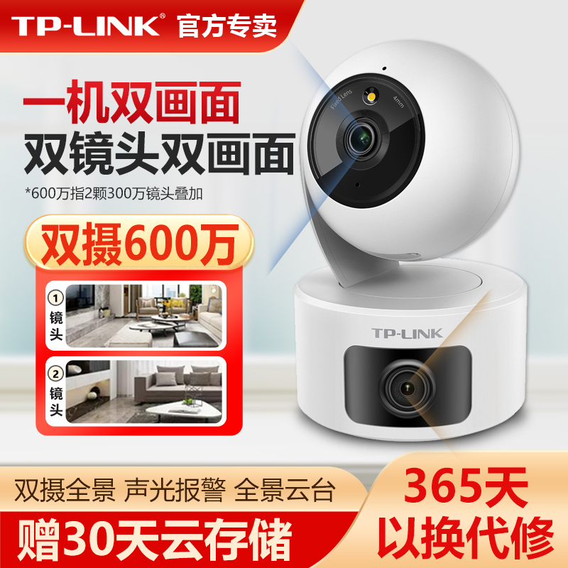普联TP-LINK无线摄像头双摄家用一台顶二台全彩双光1000万手机远程监控器360度旋转室内超清TL-IPC45AW双摄版 - 图1