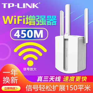 TP-LINK无线信号放大器WIFI信号增强器5G双频1200M千兆扩展器穿墙王450M家用路由器tplink普联中继TL-WA933RE