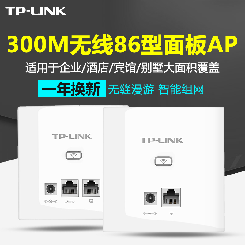 TP-LINK无线AP面板式300M企业级酒店别墅家用86型墙壁wifi全屋覆盖DC电源POE供电TPLINK路由器TL-AP302I-DC - 图0