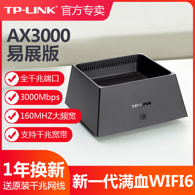 TP-LINK全千兆端口无线路由器AX3000M高速Mesh易展互联WIFI6全屋覆盖K30双频家用K20穿墙王5G稳定TL-XDR3050 - 图0