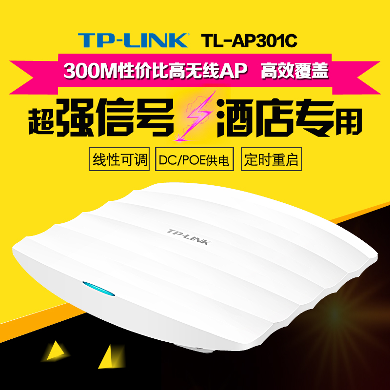 TP-LINK无线吸顶式AP大功率室内DC电源供电经典款300M家用WIFI全屋覆盖非标准POE普联tplink路由器TL-AP301C - 图2