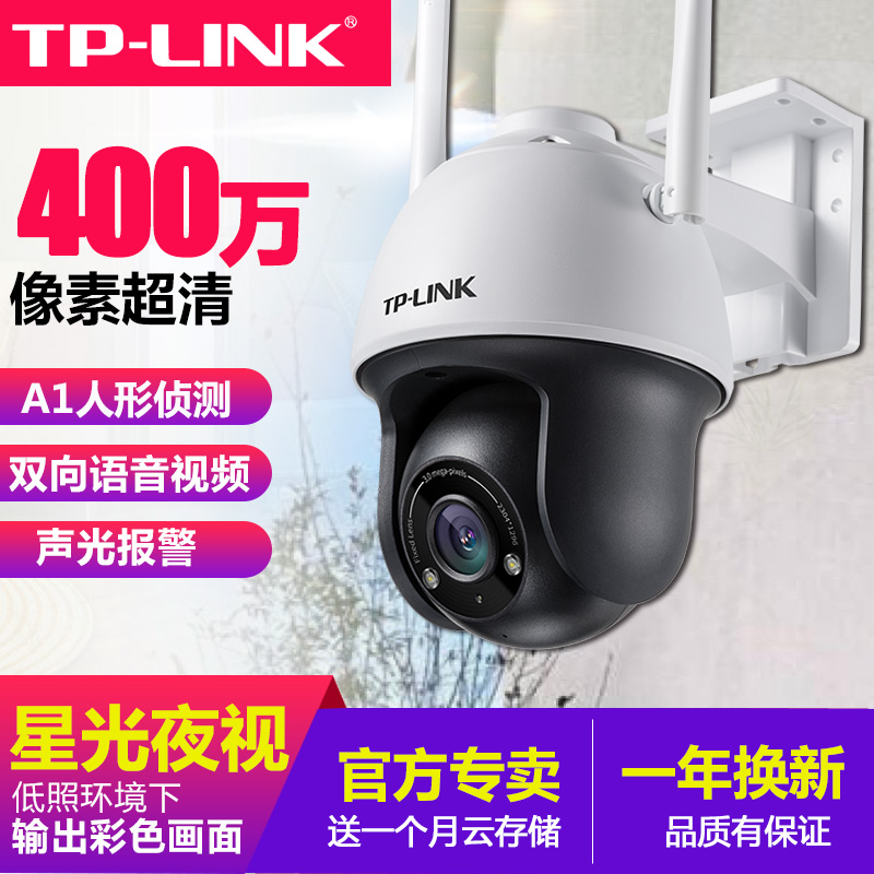 TP-LINK无线摄像头室外家用防水球机400万4G全网通夜视高清全彩监控360度云台wifi手机远程摄影TL-IPC633-A4-图2