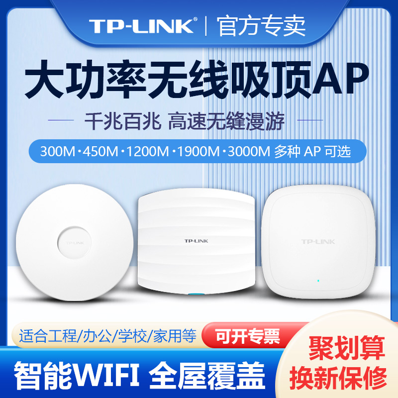 TP-LINK无线AP吸顶式百兆千兆5G双频WIFI6大功率AP酒店家用室内面-图0