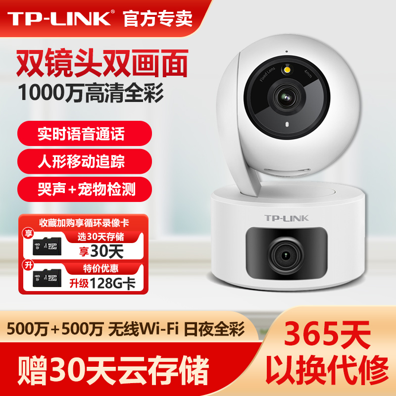 普联TP-LINK无线摄像头双摄家用一台顶二台全彩双光1000万手机远程监控器360度旋转室内超清TL-IPC45AW双摄版 - 图0