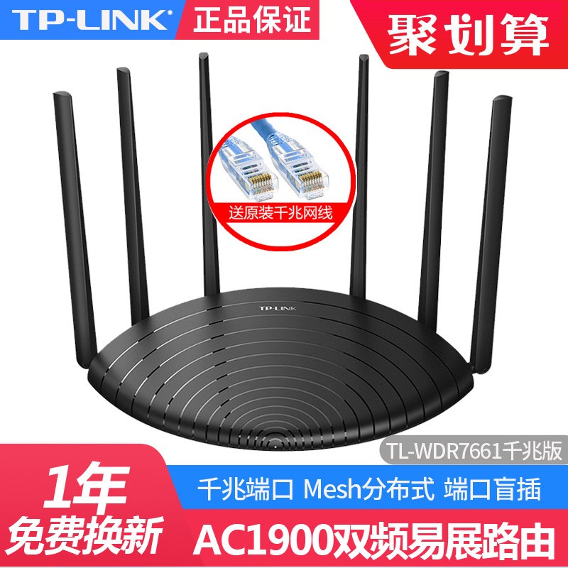 【全千兆端口】TP-LINK千兆无线路由器5G双频AC1900M普联家用高速WIFI光纤大户型穿墙电信移动宽带TL-WDR7620