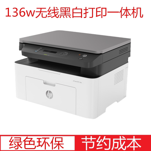 HP惠普M136w/a/nw/黑白A4打印复印无线网络激光多功能一体机-图1