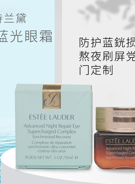 抗蓝光雅诗兰黛10年老店正品