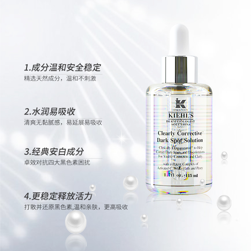 甄选 科颜氏焕白亮肤维C淡斑精华淡化斑点 100ml