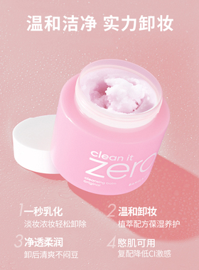 banilaco芭妮兰净柔款净柔卸妆膏