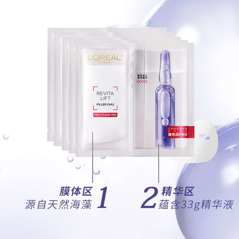 甄选 欧莱雅玻色因淡斑面膜 补水面膜 一片≈1瓶精华淡化暗沉 图 3