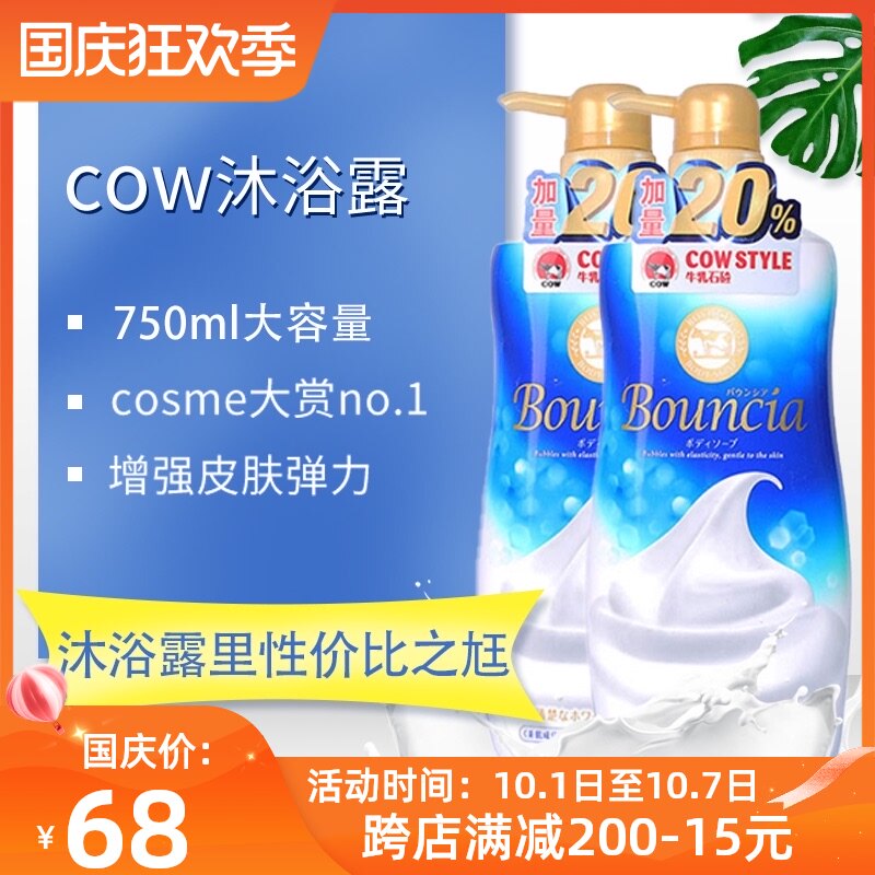 Cow牛乳石 新人首单立减十元 2021年9月 淘宝海外