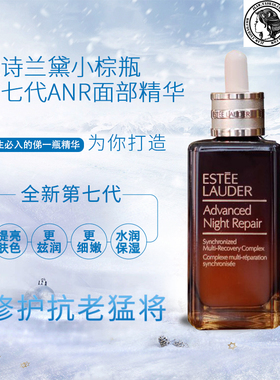正品雅诗兰黛修复小棕瓶精华