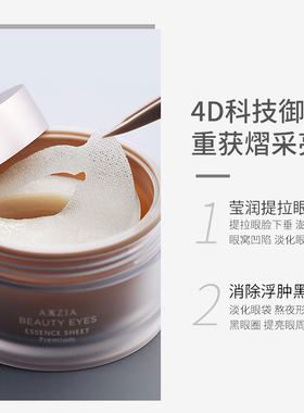 晓姿御颜晶采璀璨御龄4D眼膜