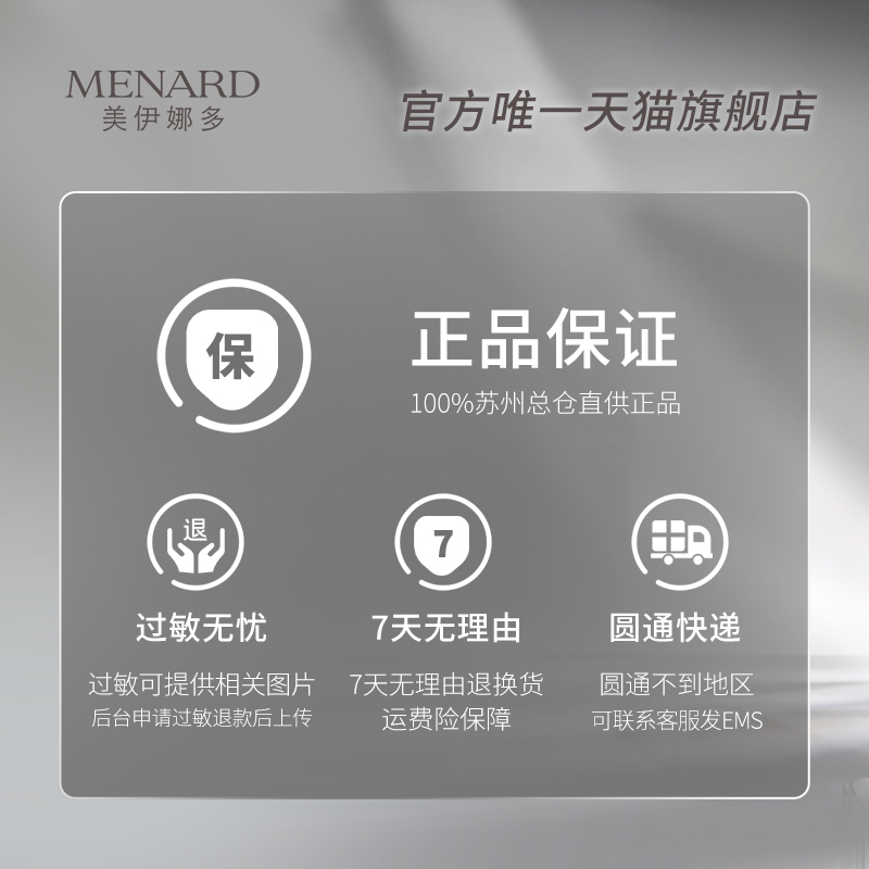 Menard/美伊娜多缔凡真美晚安润颜面膜90g