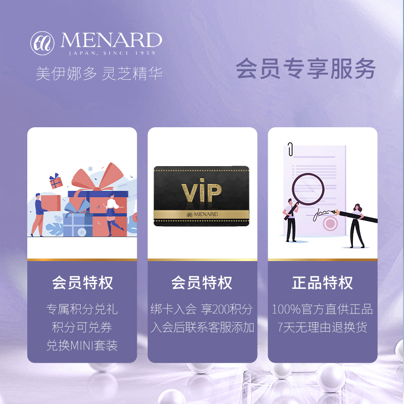 Menard/美伊娜多缔凡灵芝精华肌底面霜保湿肌肤