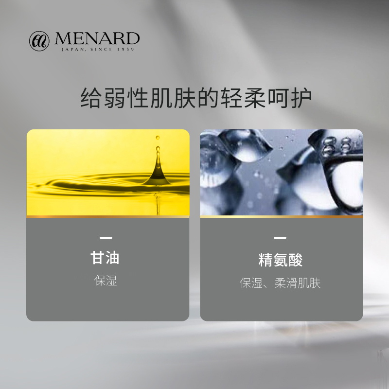 Menard/美伊娜多美琳莎精华霜30g温和补水保湿肌肤水