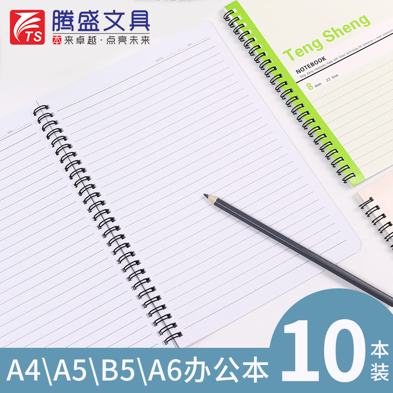 Tengsheng office coil book A4A5B5 coil