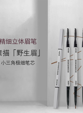 正品3CE EUNHYE HOUSE极细眉笔防水防汗持久不脱色新手初学者