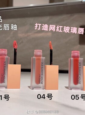 正品3CE Eunhye House柔情迷雾唇釉保湿口红不掉色不沾杯显白
