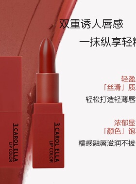 正品3 Carol ella柔美情调口红女雾面丝绒哑光南瓜色橘色显白日常