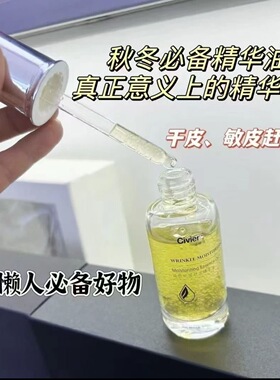 正品姿维雅赋颜抗皱舒润精华油提拉紧致淡化细纹保湿补水干敏皮肤