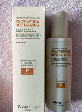 正品姿维雅多肽赋活凝时精华乳补水保湿紧致抗皱淡化细纹乳液女