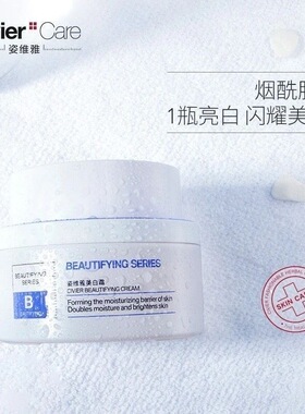 正品姿维雅美白霜补水保湿美白淡斑提亮肤色去黄面霜