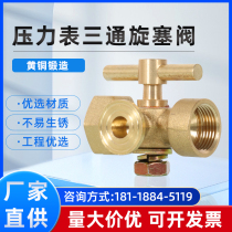 Copper high-pressure thickened pressure gauge tee rotary plug valve M20 * 1 5 gas storage tank boiler Ertong valve 4 inside and outside