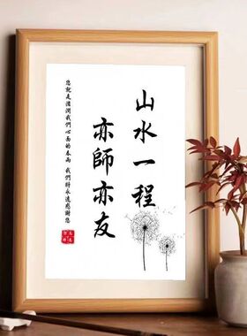 教师节礼物字画摆件创意书法摆台定制挂画幼儿园毕业送老师小礼品