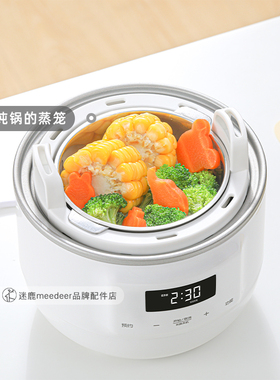 MEEDEER/迷鹿 POT 8辅食小锅配件陶瓷内胆 盖子 蒸笼 主机上盖