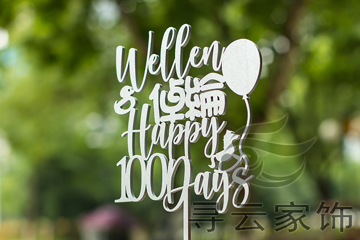 定制100 Days cake topper 宝宝百日庆祝生日蛋糕插牌派对装饰品 - 图1