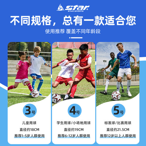 star世达足球儿童小学生中考专用4号5号3号四成人幼儿园专业比赛 - 图2