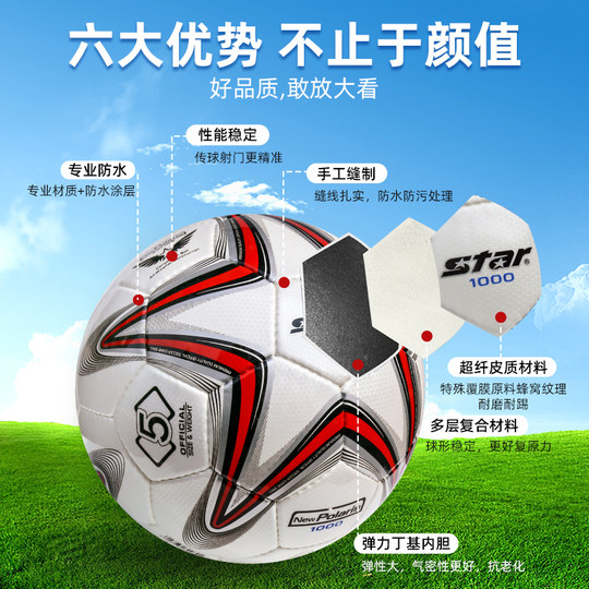 star世达1000足球2000中考学生专用5号4号成人专业训练比赛球正品