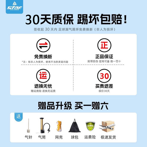 star世达足球儿童小学生中考专用4号5号3号四成人幼儿园专业比赛 - 图3