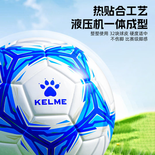 KELME卡尔美足球儿童小学生专用5号4号中考成人专用青少年比赛球