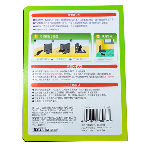 包邮正品北京绿叶加大加厚强力粘鼠板高效老鼠粘贴捕鼠工具带引诱 - 图2