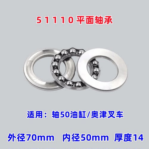 手动叉车油缸转向轴承诺力奥津牛力油泵平面推力轴承地牛配件大全 - 图3