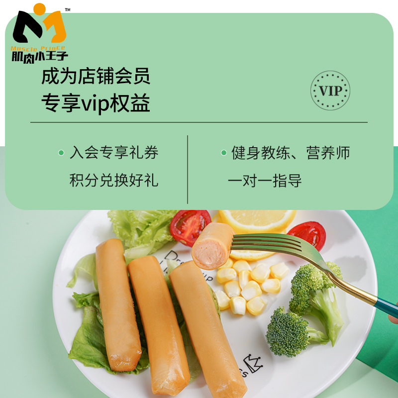 肌肉小王子旗舰店肌肉小王子无淀粉鸡胸肉肠健身即食减0低脂卡零食解馋代餐鸡肉肠2