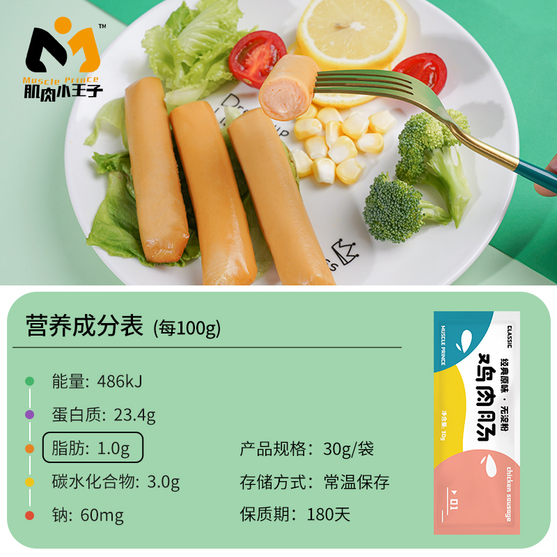 肌肉小王子旗舰店肌肉小王子鸡胸肉健身代餐即食速食饱腹鸡胸肉肠鸡肉肠低脂卡零食1
