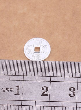 小五帝钱项链手链diy配件饰品实心亮面一套钱币满文