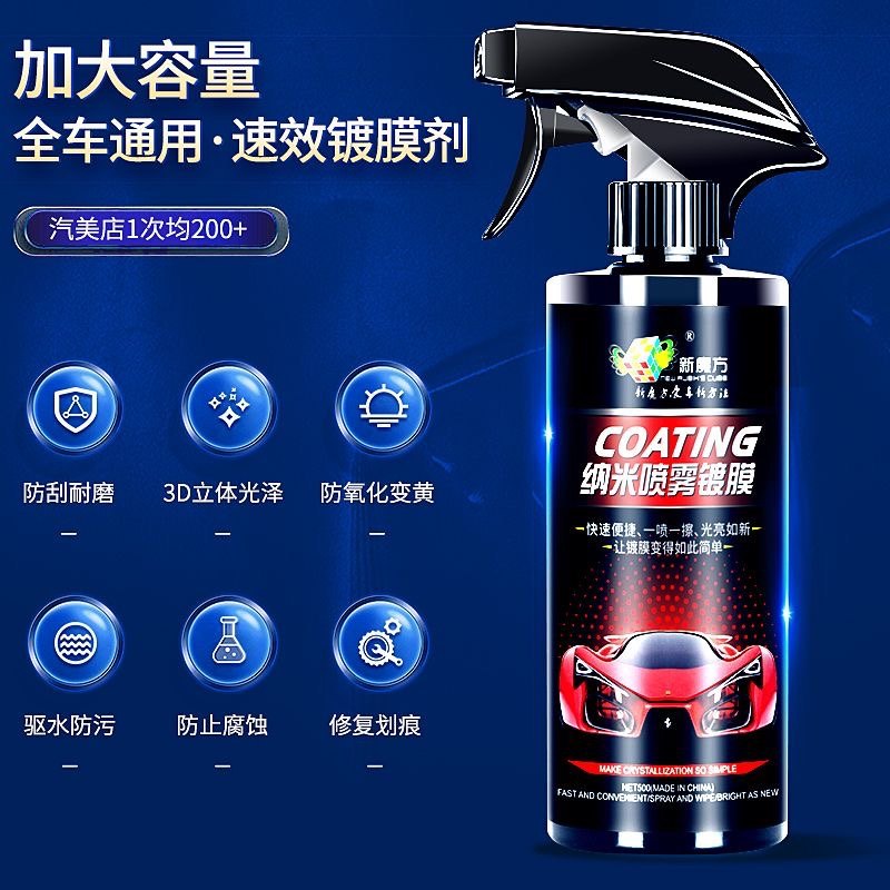 镀膜剂汽车抛光蜡打蜡喷雾液上光养护专用车蜡汽车镀膜剂纳米镀晶,淘宝优惠券,粉丝福利购,淘宝优惠卷