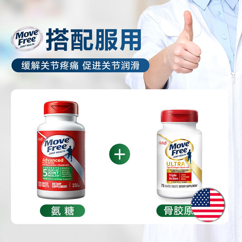 美国schiff move free氨基维骨力 megared海外氨基葡萄糖